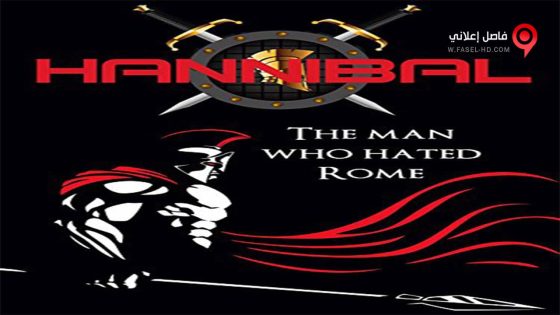 فيلم Hannibal The Man Who Hated Rome 2001 مترجم