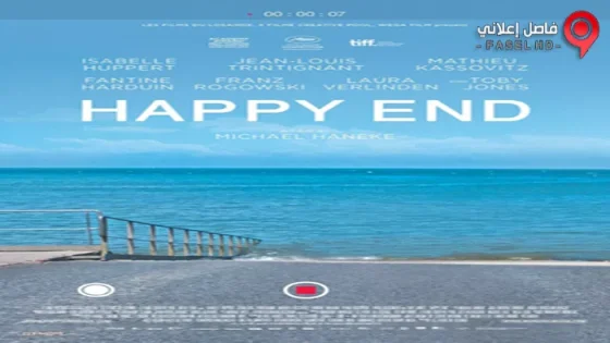 فيلم Happy End 2017 مترجم