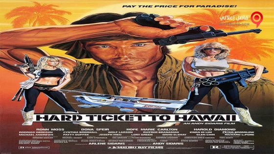 فيلم Hard Ticket to Hawaii 1987 مترجم