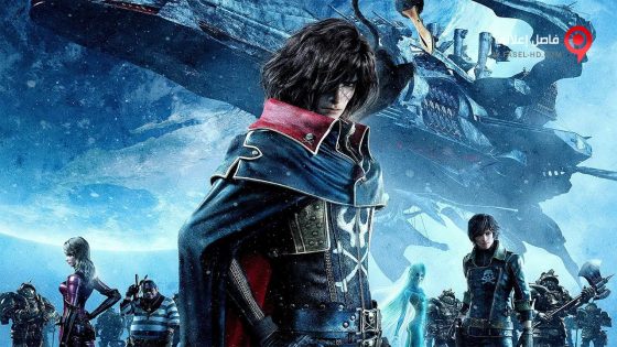 فيلم Harlock Space Pirate 2013 مترجم
