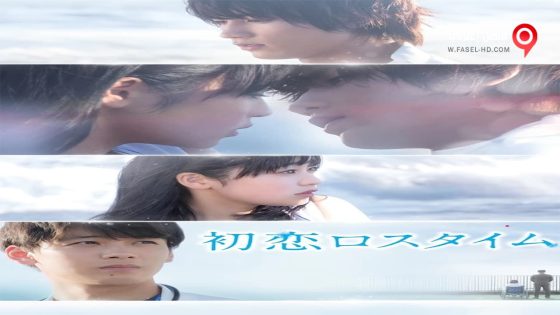 فيلم Hatsukoi Rosu Taimu 2019 مترجم