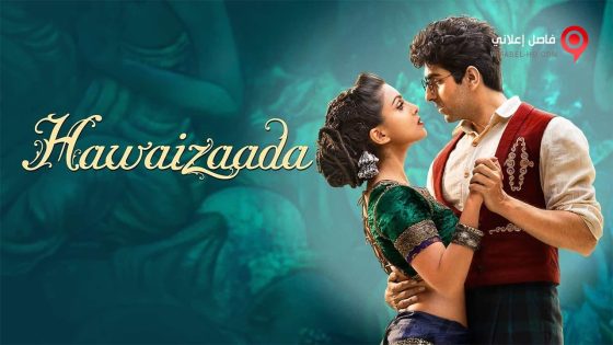 فيلم Hawaizaada 2015 مترجم