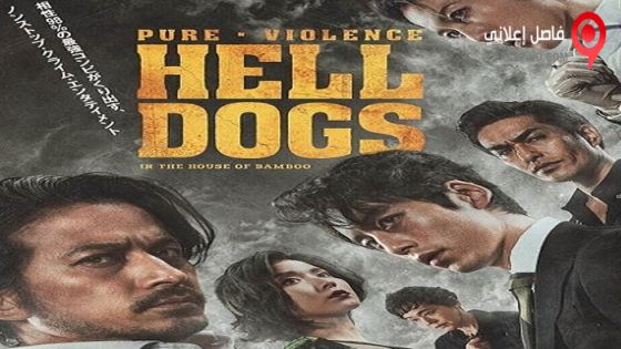 فيلم Hell Dogs 2022 مترجم