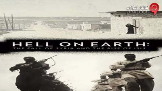فيلم Hell On Earth The Fall Of Syria And The Rise Of ISIS 2017 مترجم