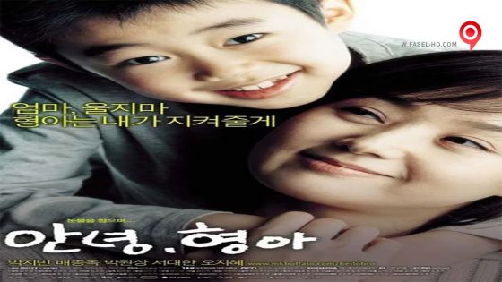 فيلم Hello, Brother 2005 مترجم