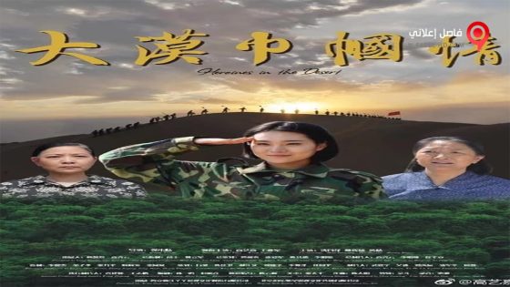 فيلم Heoines in The Desert 2018 مترجم