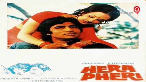 فيلم Hera Pheri 1976 مترجم