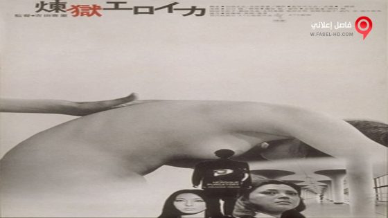 فيلم Heroic Purgatory 1970 مترجم