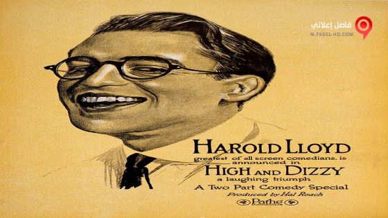 فيلم High And Dizzy 1920 مترجم