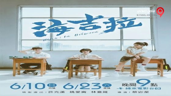 فيلم Hijra in Between 2018 مترجم