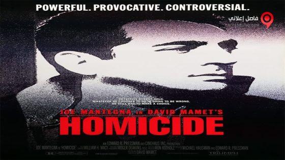 فيلم Homicide 1991 مترجم