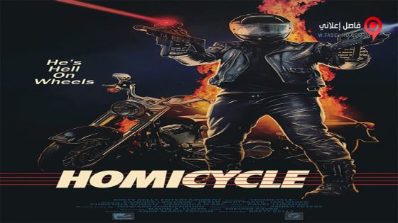 فيلم Homicycle 2014 مترجم