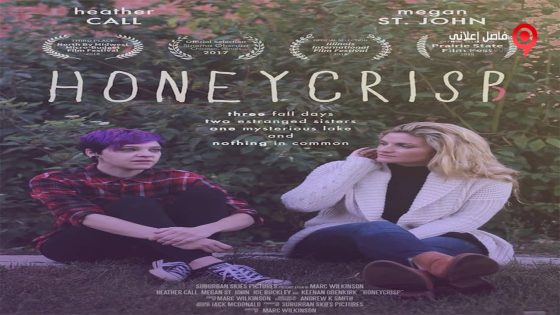 فيلم Honeycrisp 2017 مترجم