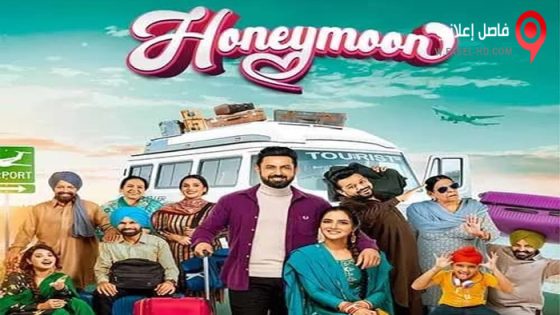 فيلم Honeymoon 2022 مترجم
