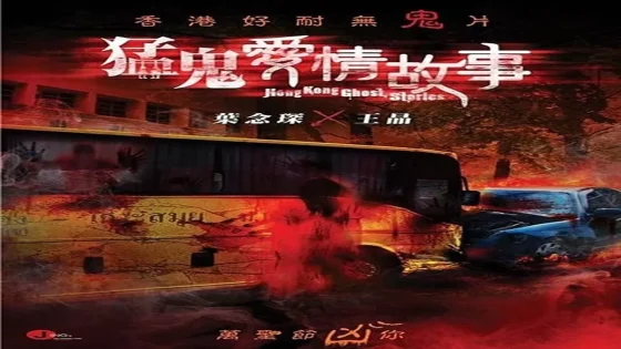 فيلم Hong Kong Ghost Stories 2011 مترجم