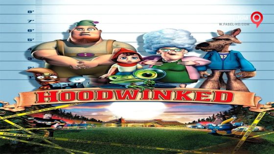 فيلم Hoodwinked 2005 مترجم