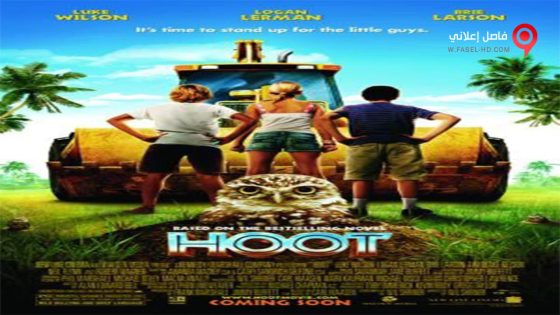 فيلم Hoot 2006 مترجم