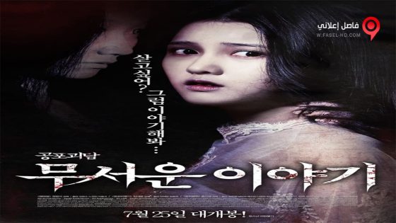 فيلم Horror Stories 2012 مترجم