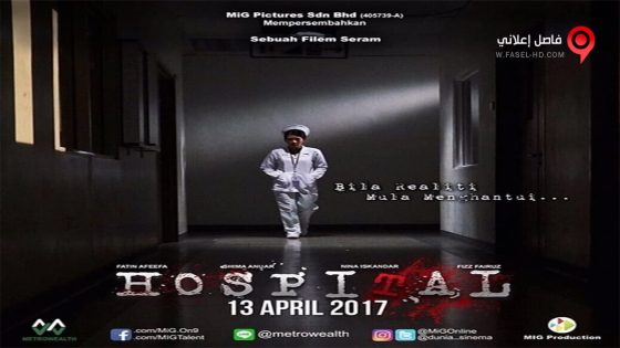 فيلم Hospital 2017 مترجم