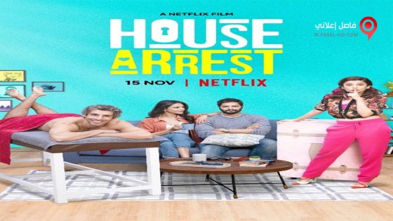 فيلم House Arrest 2019 مترجم
