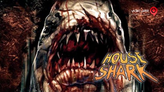 فيلم House Shark 2017 مترجم