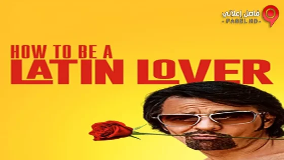 فيلم How To Be A Latin Lover 2017 مترجم