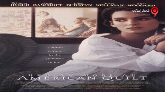 فيلم How To make An American Quilt 1995 مترجم