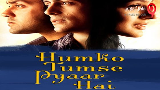فيلم Humko Tumse Pyaar Hai 2000 مترجم