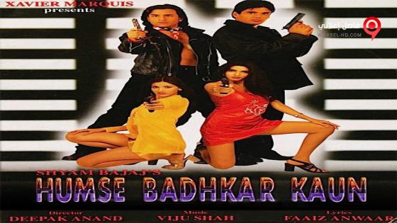 فيلم Humse Badhkar Kaun The Entertainer 1998 مترجم