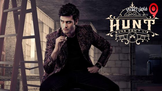 فيلم Hunt 2023 مترجم