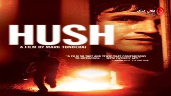 فيلم Hush 2008 مترجم