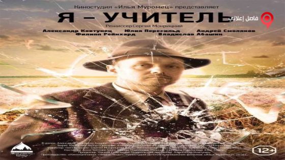 فيلم I Am a Teacher 2016 مترجم