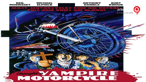 فيلم I Bought a Vampire Motorcycle 1990 مترجم