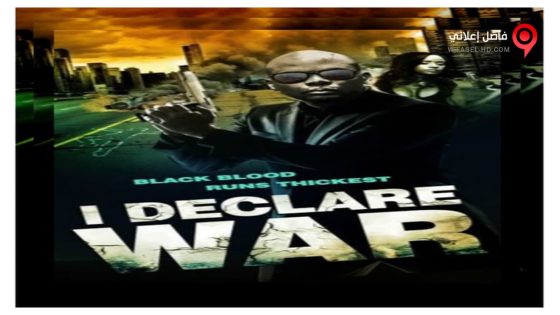 فيلم I Declare War 2014 مترجم