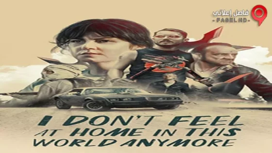 فيلم I Don’t Feel at Home in This World Anymore 2017 مترجم