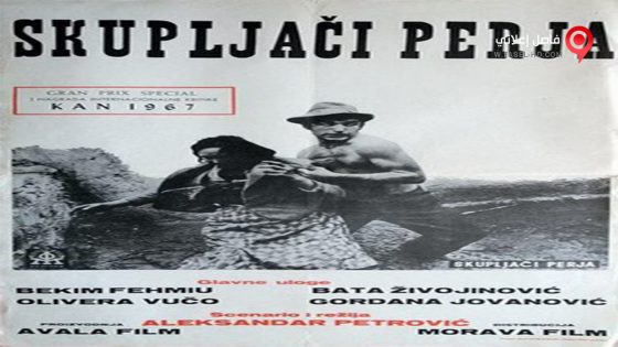 فيلم I Even Met Happy Gypsies 1967 مترجم