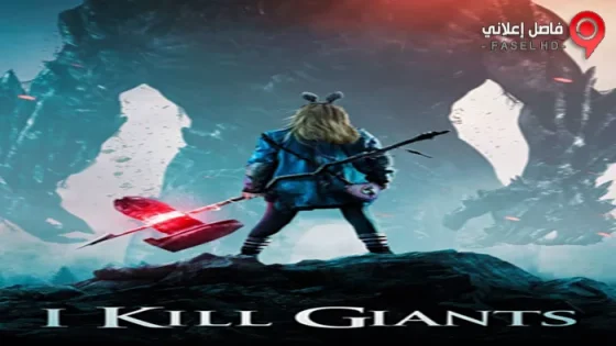فيلم I Kill Giants 2017 مترجم