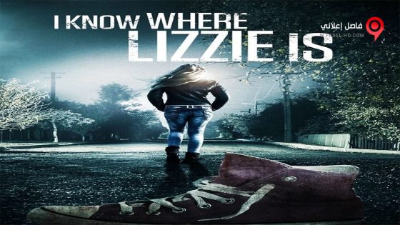 فيلم I Know Where Lizzie Is 2016 مترجم