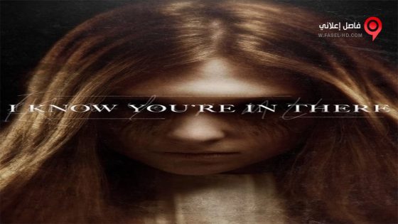 فيلم I Know You’re in There 2016 مترجم