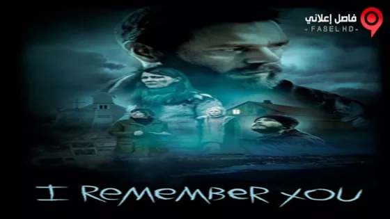 فيلم I Remember You 2017 مترجم