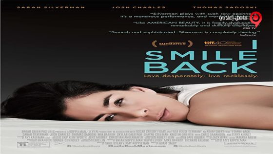 فيلم I Smile Back 2015 مترجم