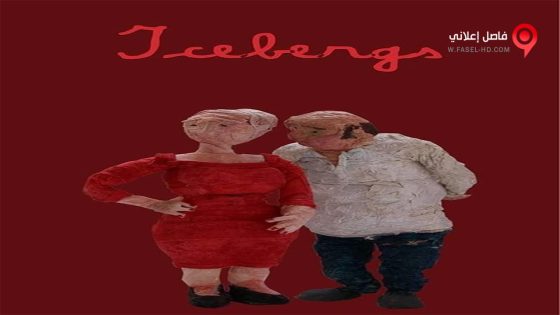 فيلم Icebergs 2018 مترجم