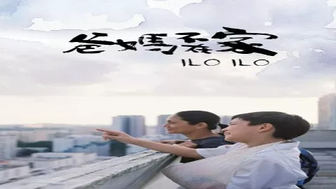 فيلم Ilo Ilo 2013 مترجم