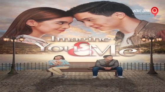 فيلم Imagine You & Me 2016 مترجم