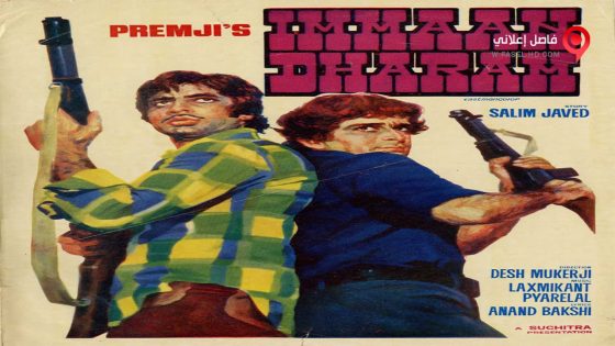 فيلم Immaan Dharam 1977 مترجم