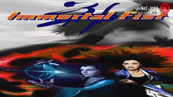 فيلم Immortal Fist The Legend Of Wing Chun 2017 مترجم