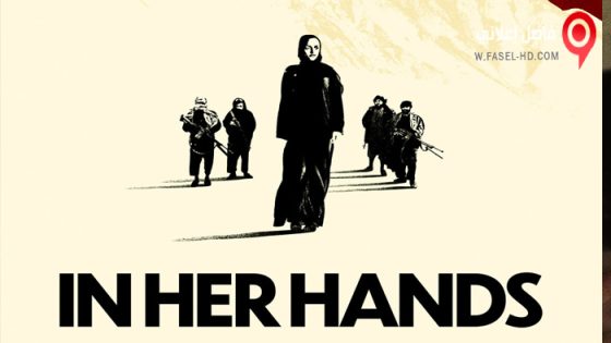 فيلم In Her Hands 2022 مترجم