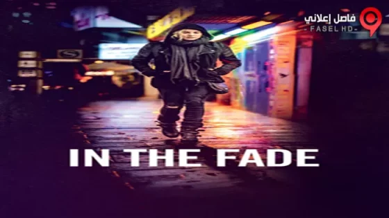 فيلم In the Fade 2017 مترجم
