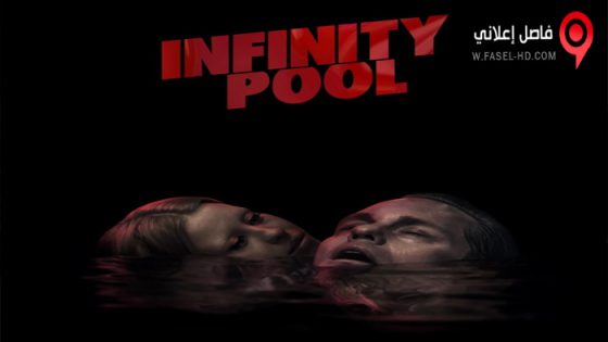فيلم Infinity Pool 2023 مترجم