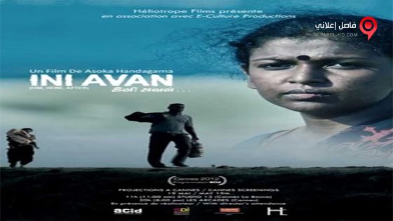 فيلم Ini Avane 2016 مترجم